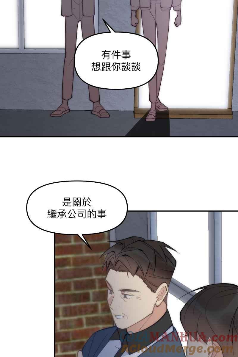 《我的室友帅哥学长》第78话 为了我们 第34页