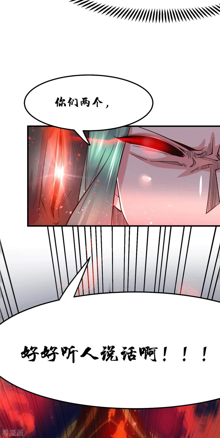 《总有道侣逼我双修》第77话 终局之战 第9页