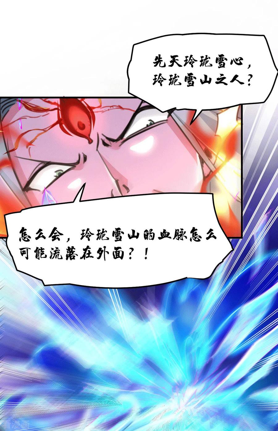 《总有道侣逼我双修》第77话 终局之战 第15页