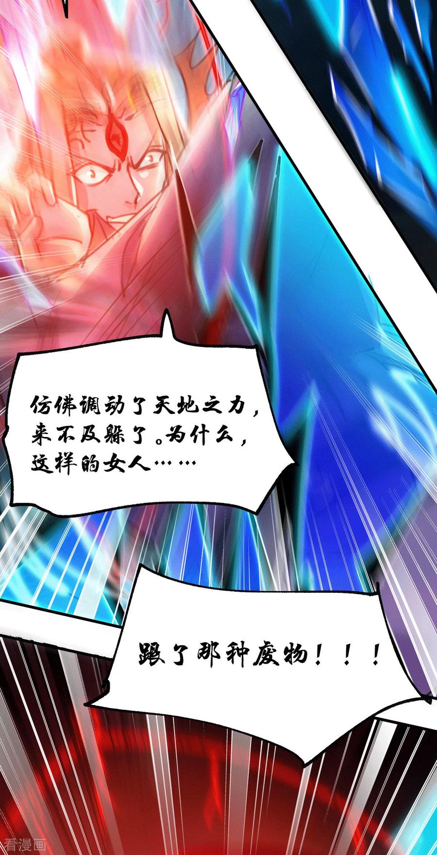 《总有道侣逼我双修》第77话 终局之战 第18页