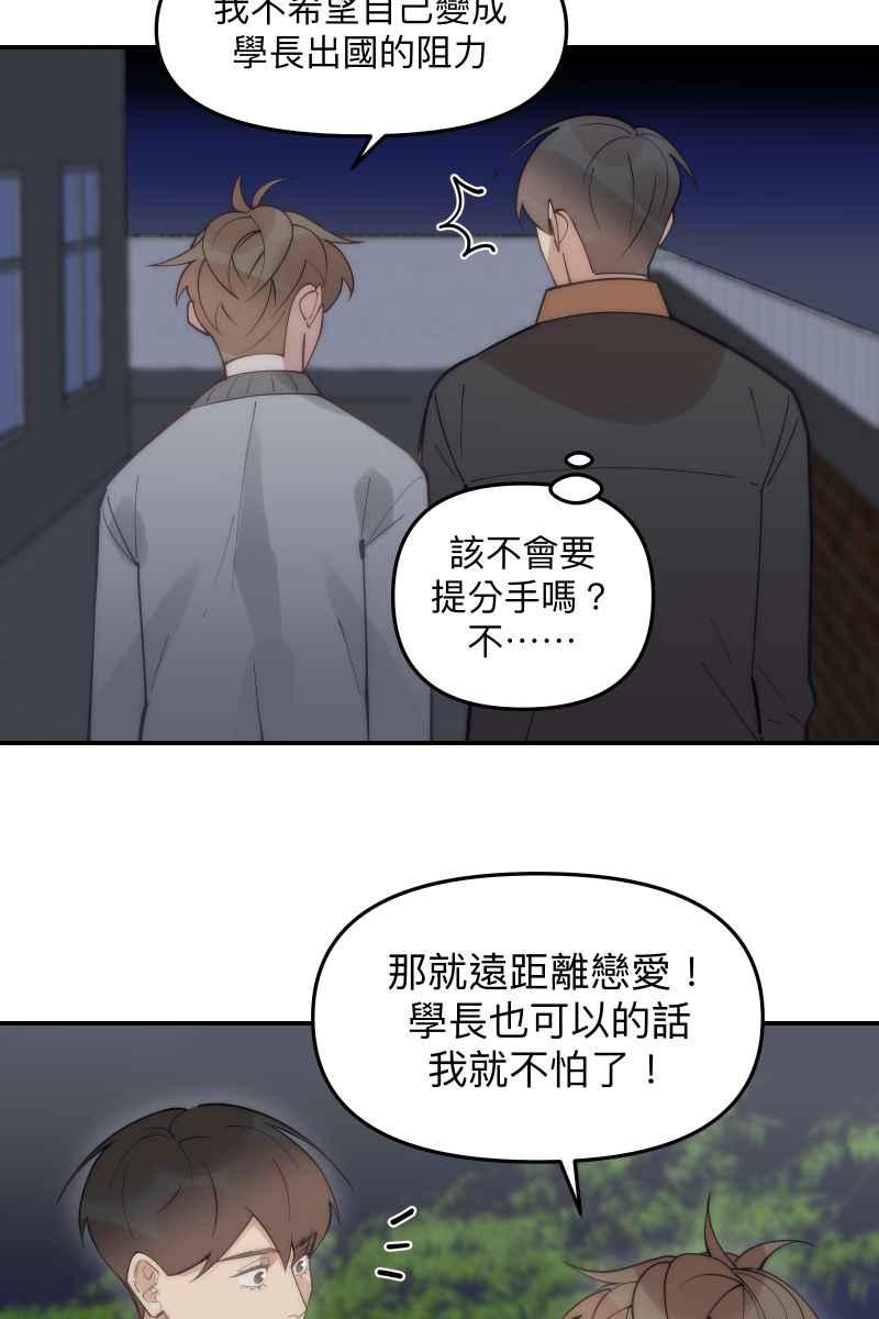 《我的室友帅哥学长》第78话 为了我们 第50页
