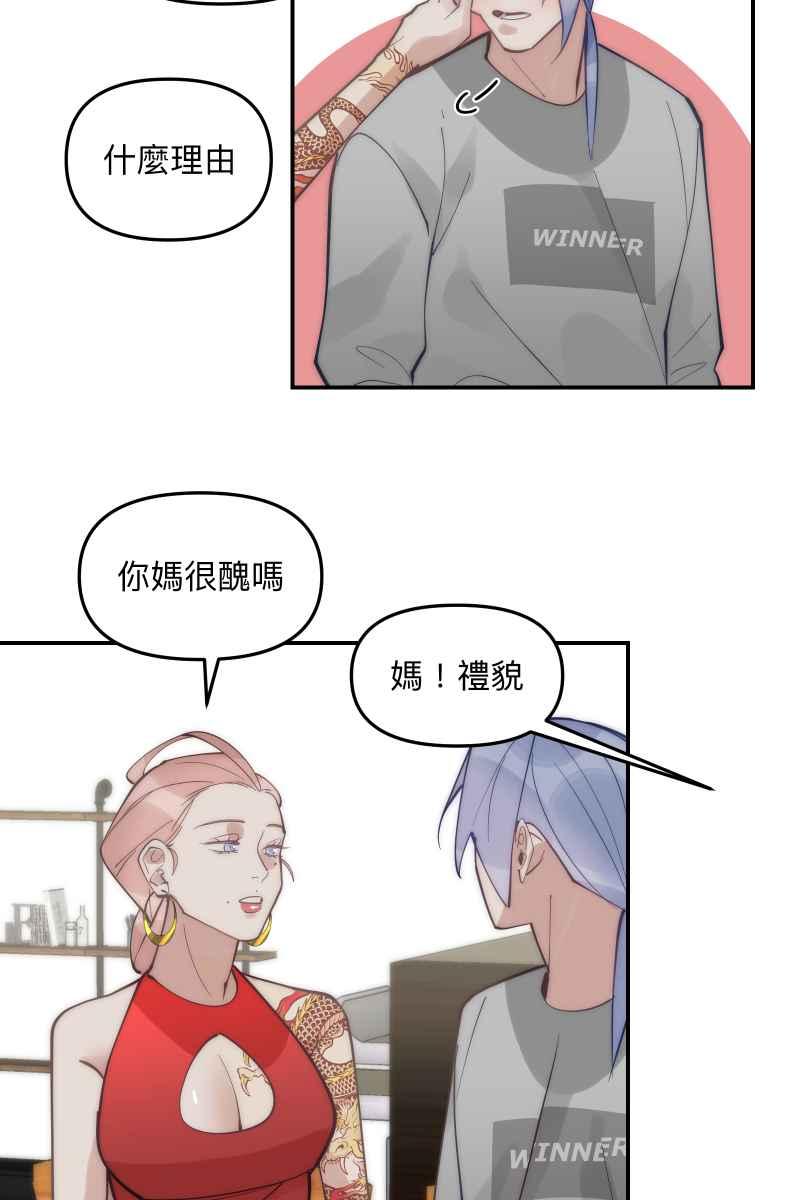 《我的室友帅哥学长》第78话 为了我们 第8页