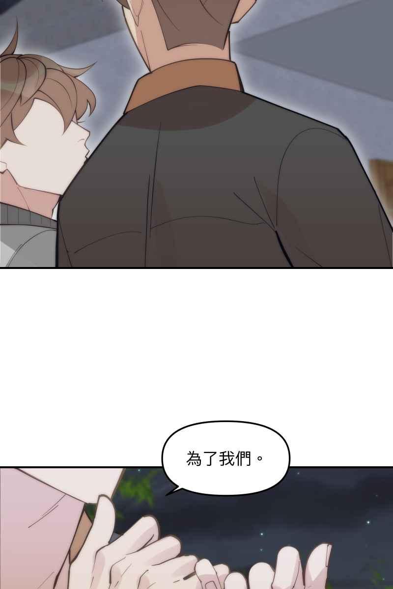 《我的室友帅哥学长》第78话 为了我们 第54页