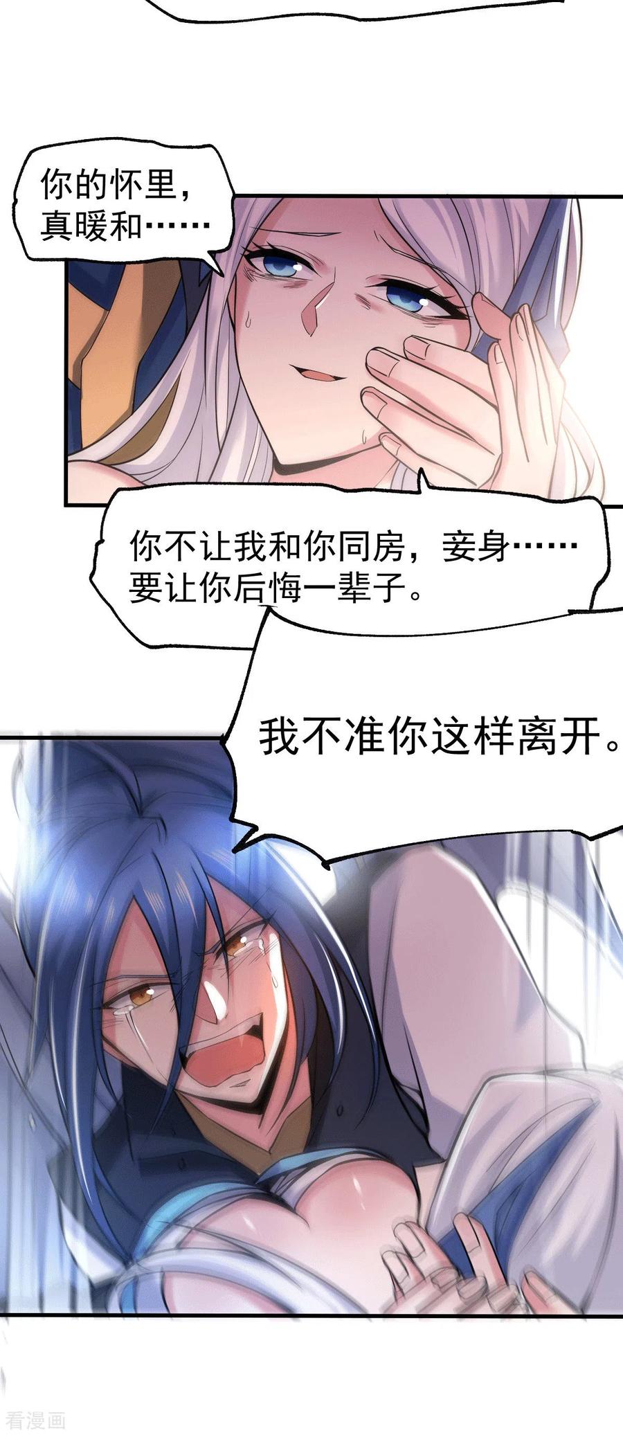 《总有道侣逼我双修》第77话 终局之战 第25页