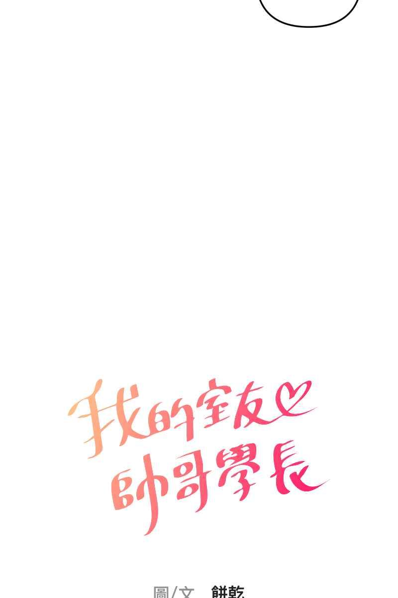 《我的室友帅哥学长》第78话 为了我们 第2页