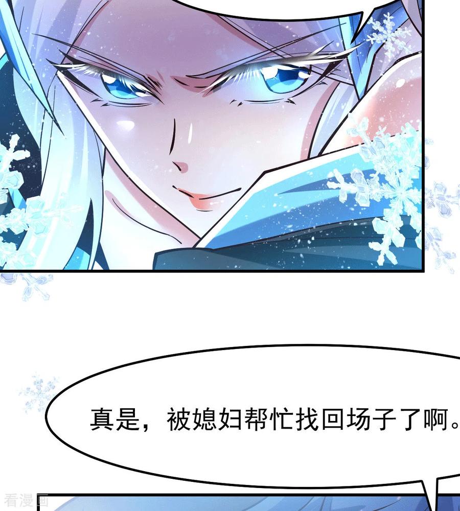 《总有道侣逼我双修》第77话 终局之战 第5页