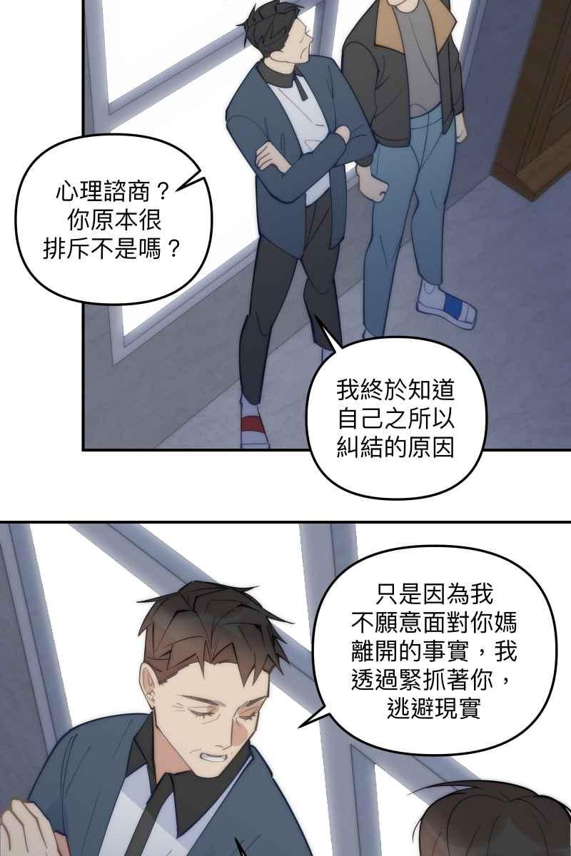 《我的室友帅哥学长》第78话 为了我们 第38页