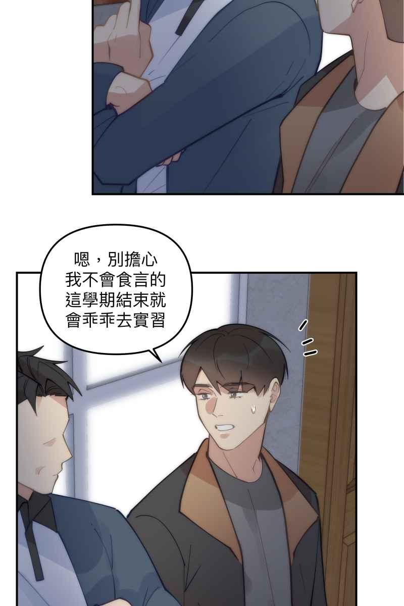 《我的室友帅哥学长》第78话 为了我们 第35页
