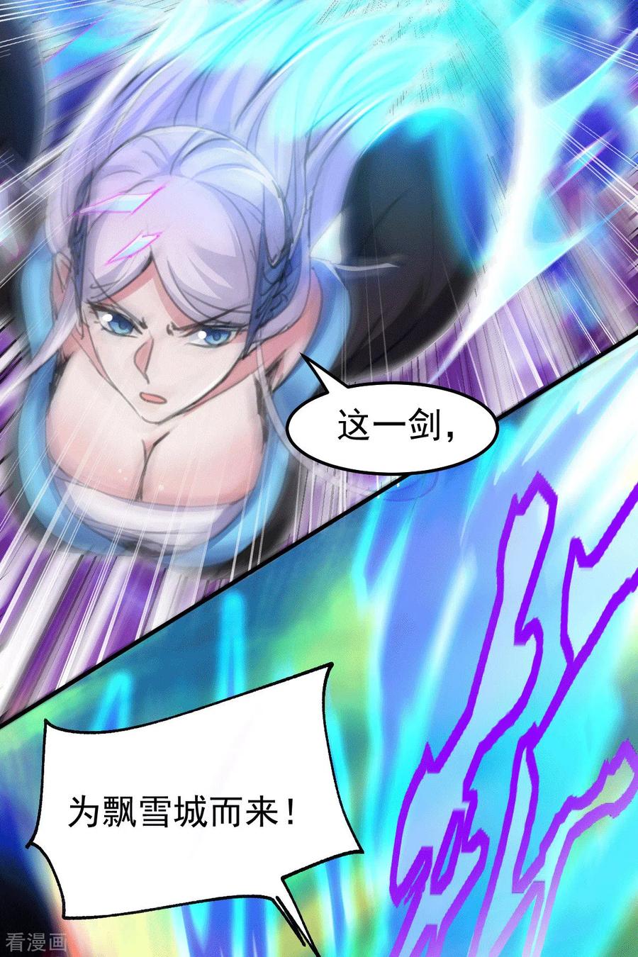 《总有道侣逼我双修》第77话 终局之战 第16页