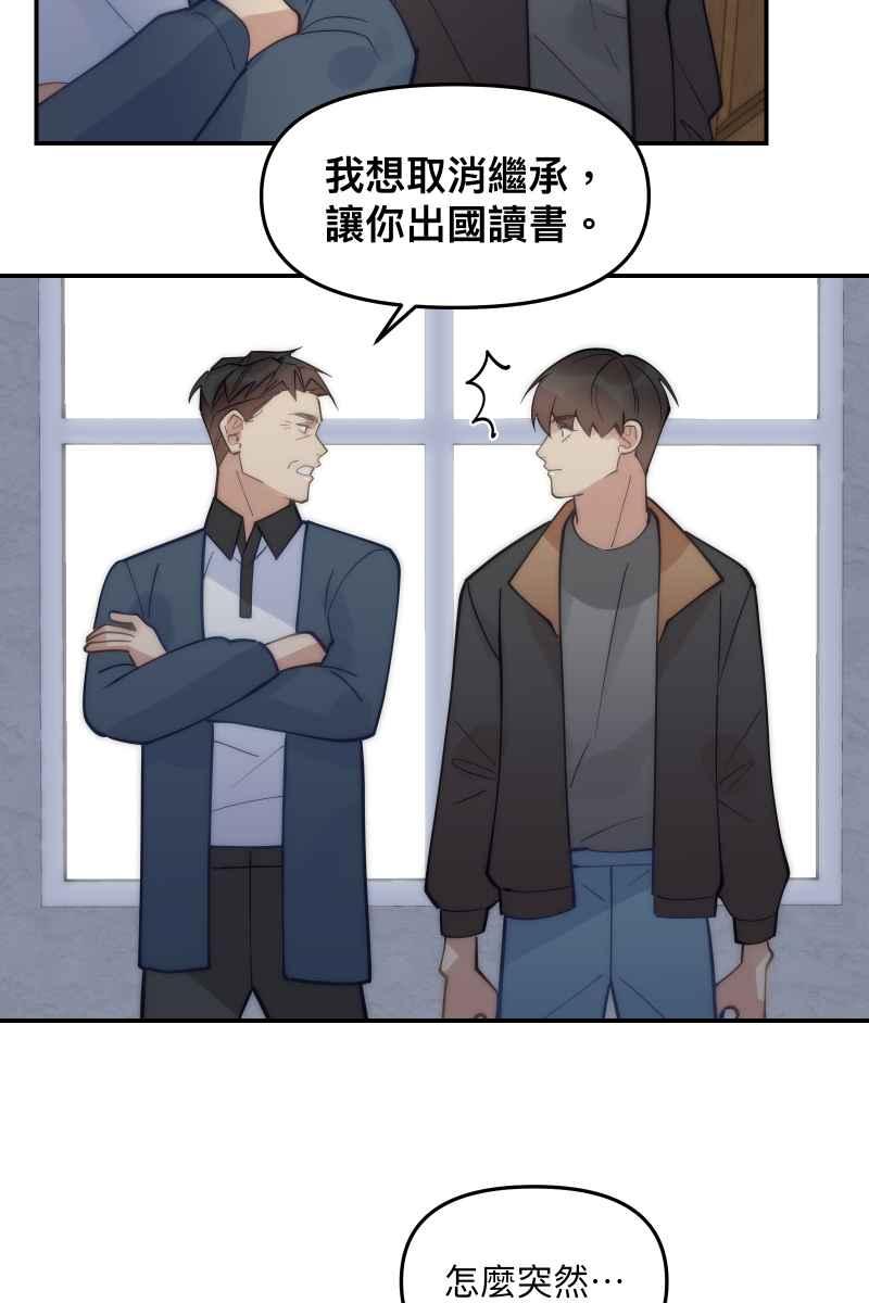 《我的室友帅哥学长》第78话 为了我们 第36页