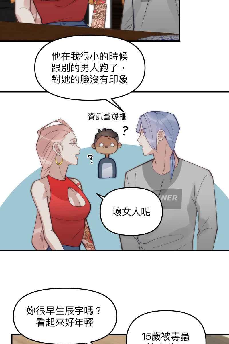 《我的室友帅哥学长》第78话 为了我们 第9页
