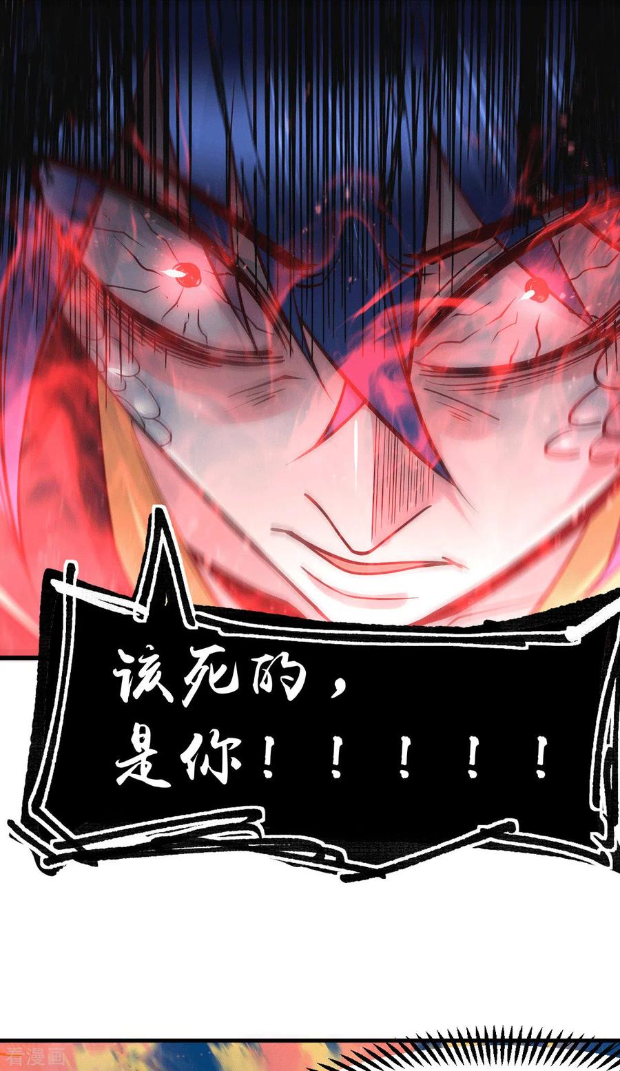 《总有道侣逼我双修》第77话 终局之战 第29页