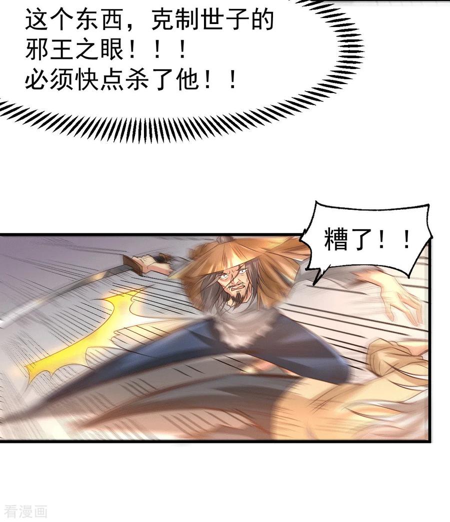 《总有道侣逼我双修》第78话 虐杀齐弘 第6页