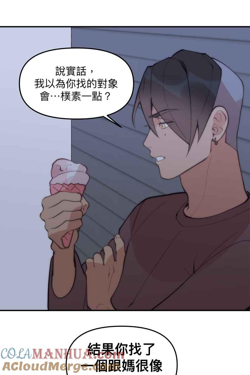 《我的室友帅哥学长》第79话 我的归属 第13页