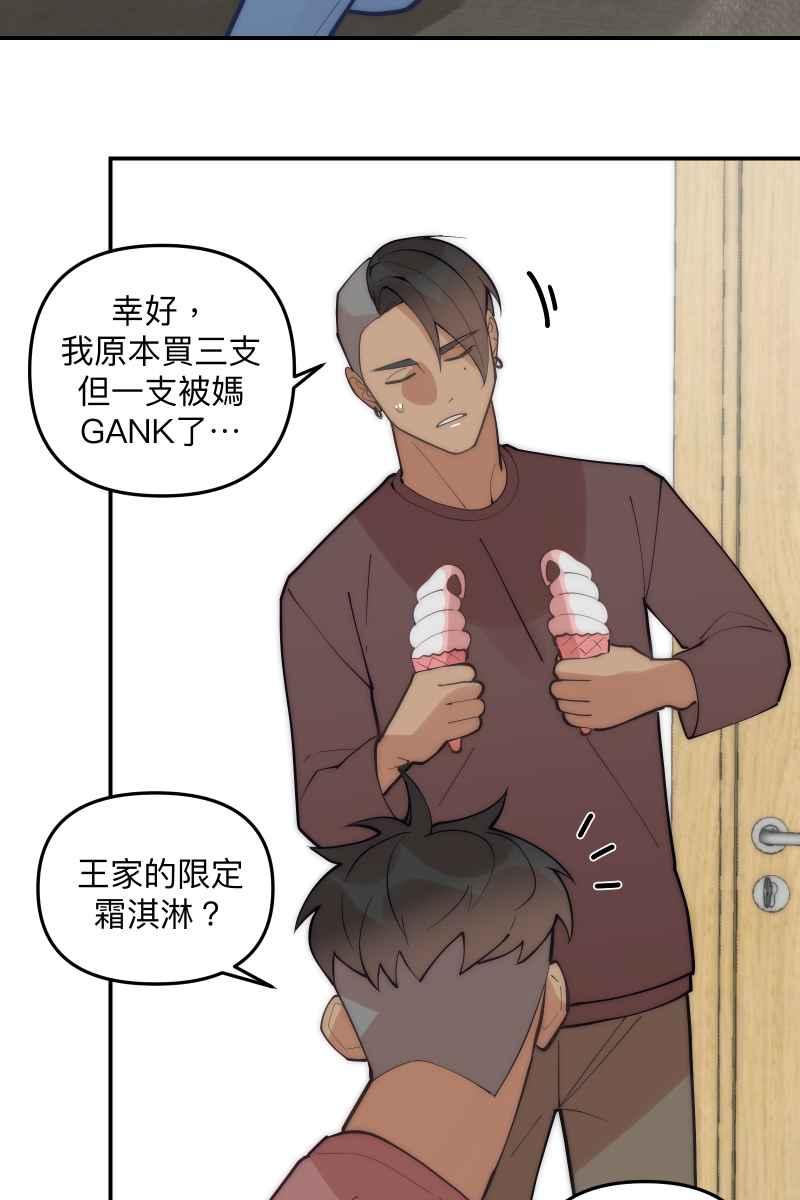 《我的室友帅哥学长》第79话 我的归属 第9页