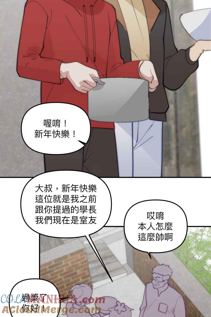 《我的室友帅哥学长》第79话 我的归属 第37页