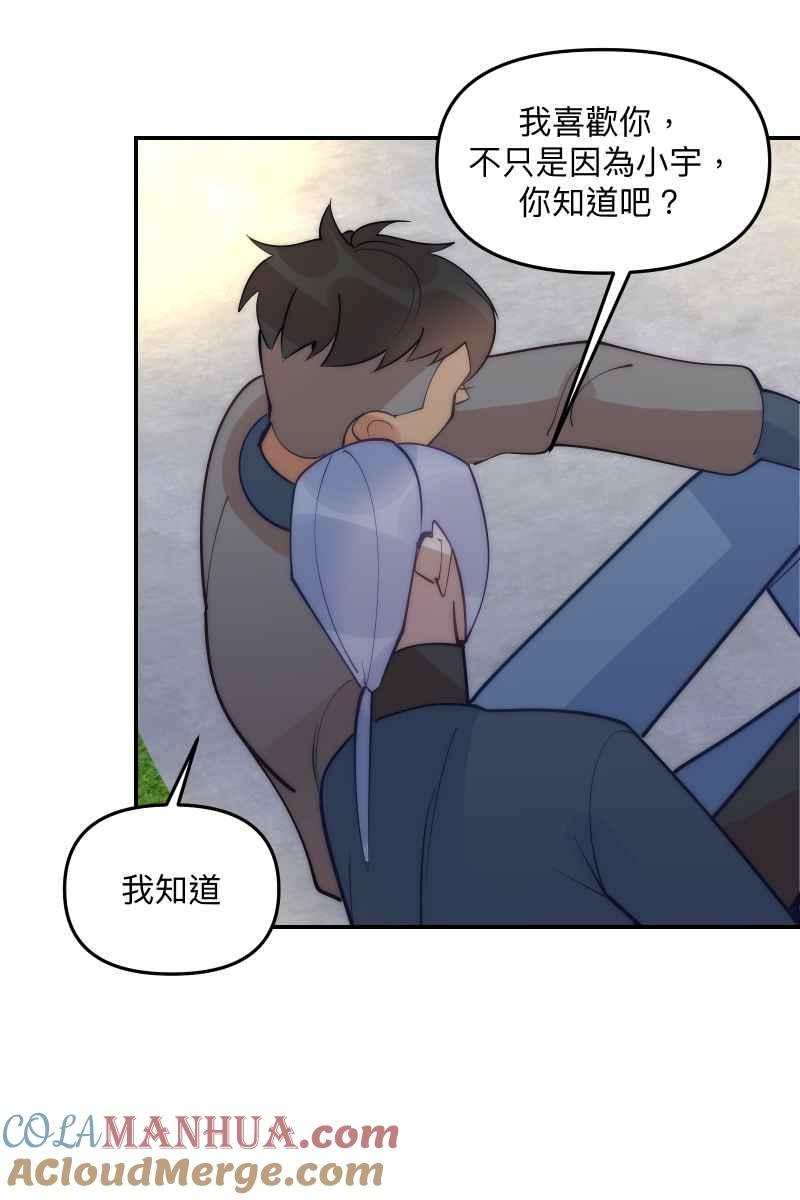 《我的室友帅哥学长》第79话 我的归属 第34页