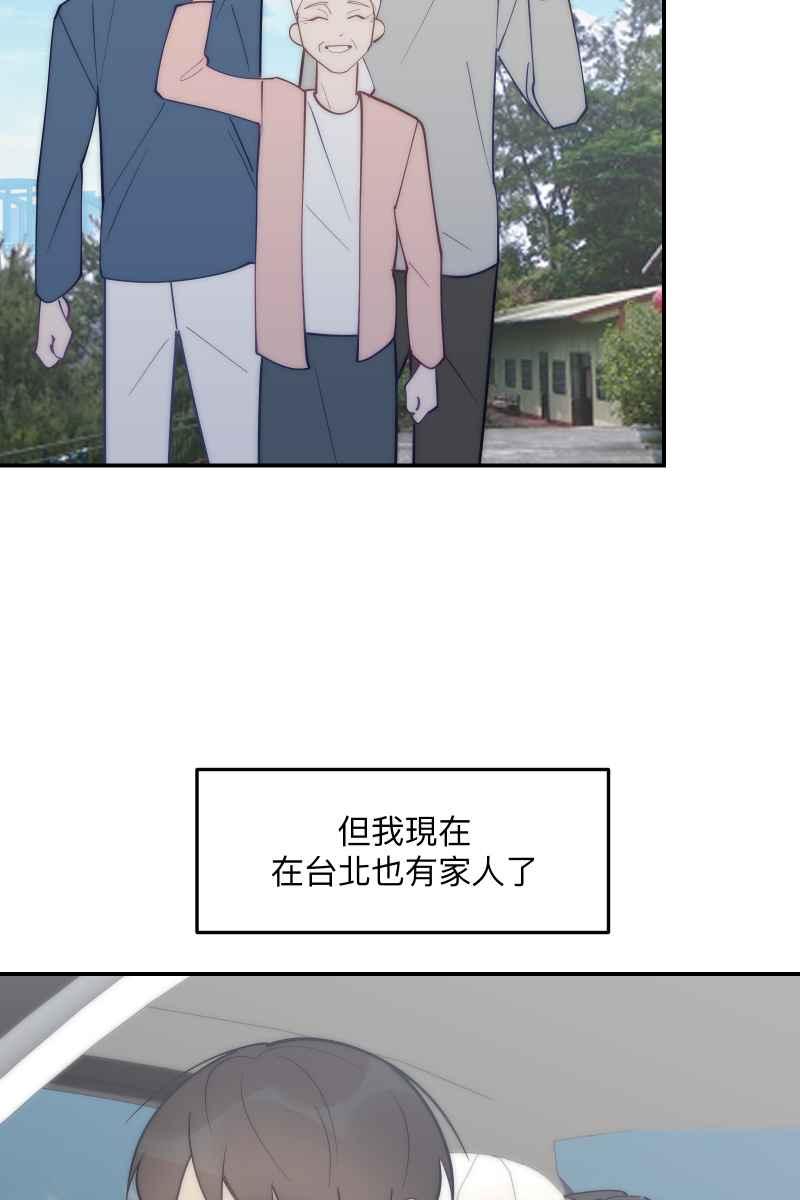 《我的室友帅哥学长》第79话 我的归属 第57页
