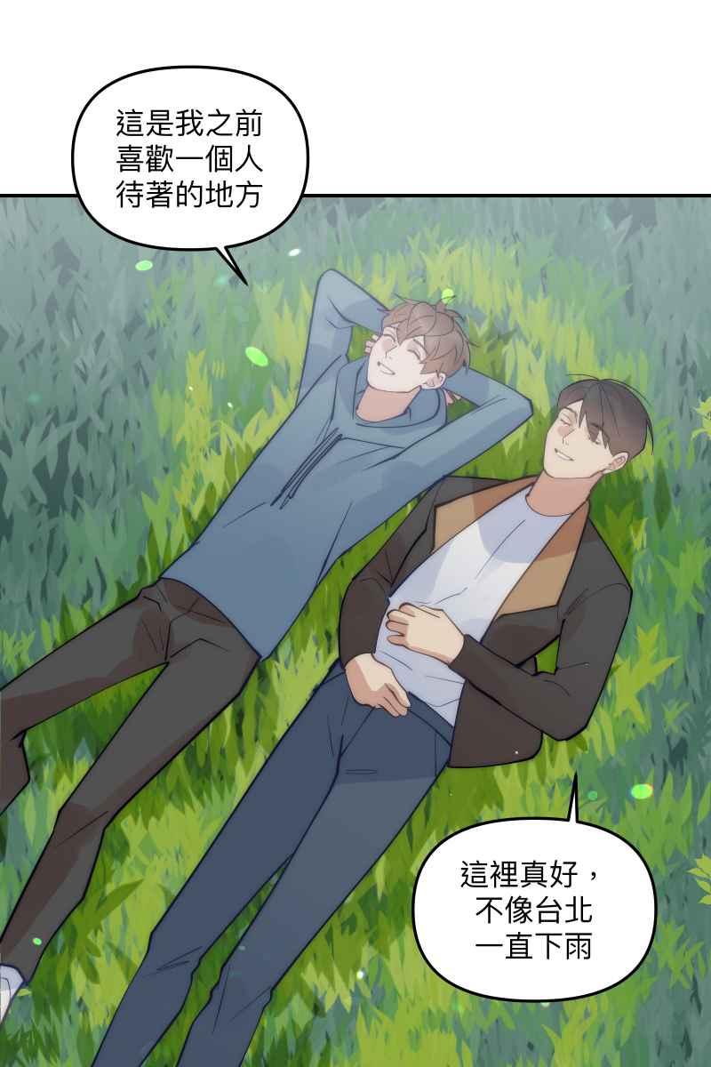 《我的室友帅哥学长》第79话 我的归属 第44页