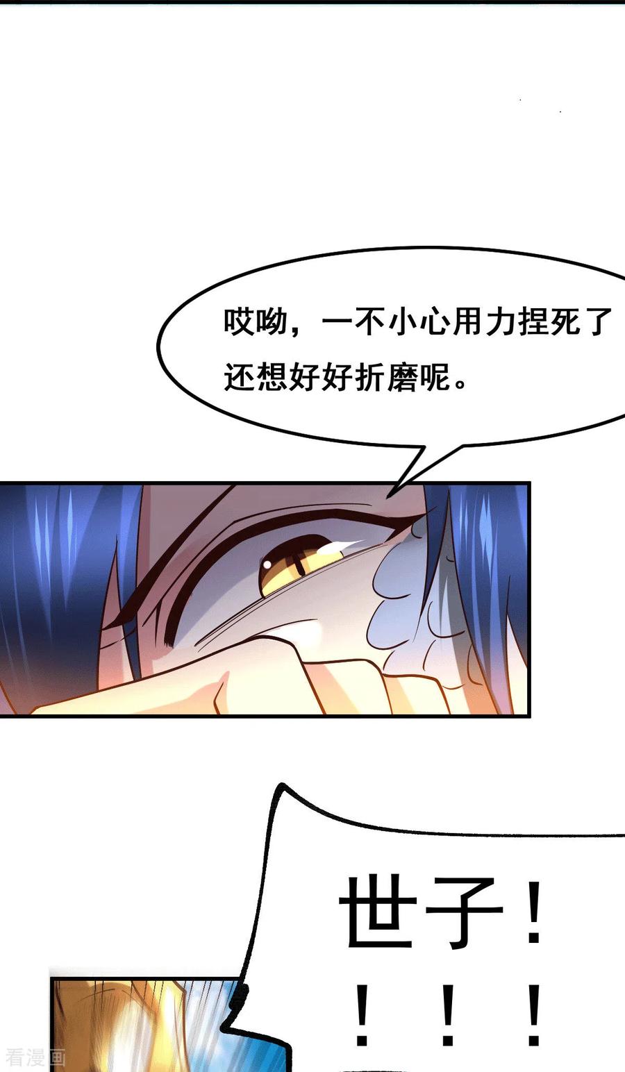 《总有道侣逼我双修》第78话 虐杀齐弘 第18页