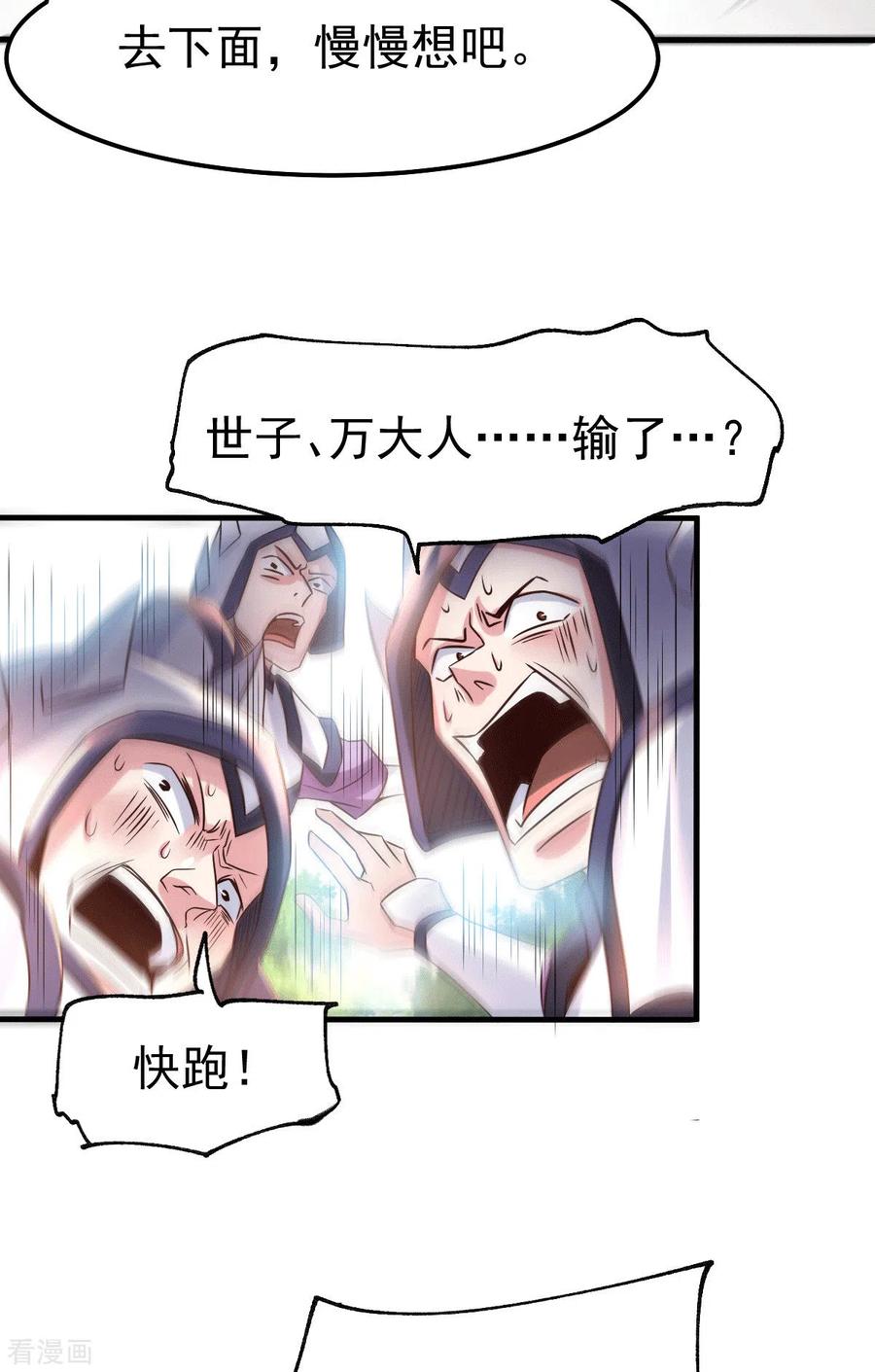 《总有道侣逼我双修》第78话 虐杀齐弘 第23页