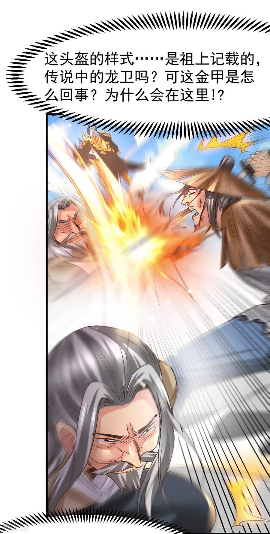 《总有道侣逼我双修》第78话 虐杀齐弘 第5页