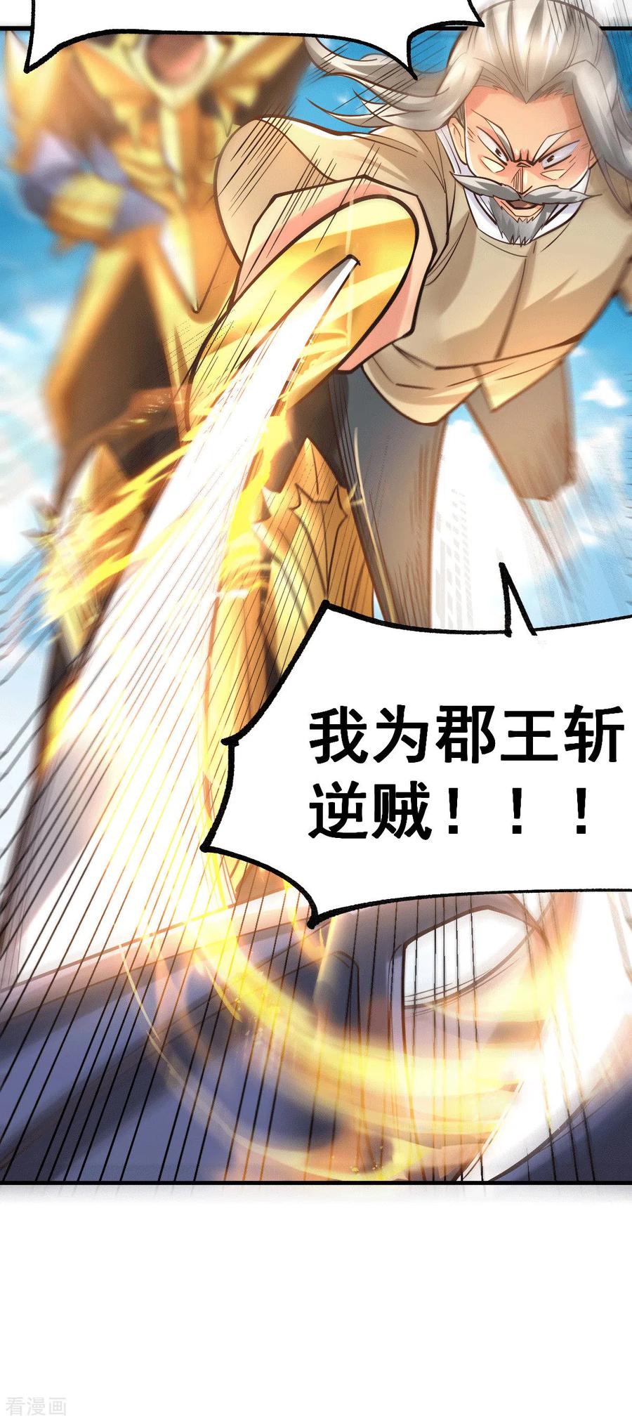 《总有道侣逼我双修》第78话 虐杀齐弘 第20页