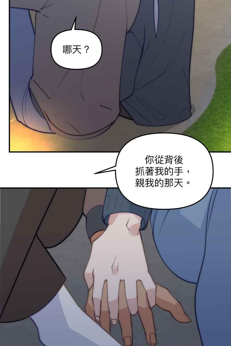 《我的室友帅哥学长》第79话 我的归属 第32页