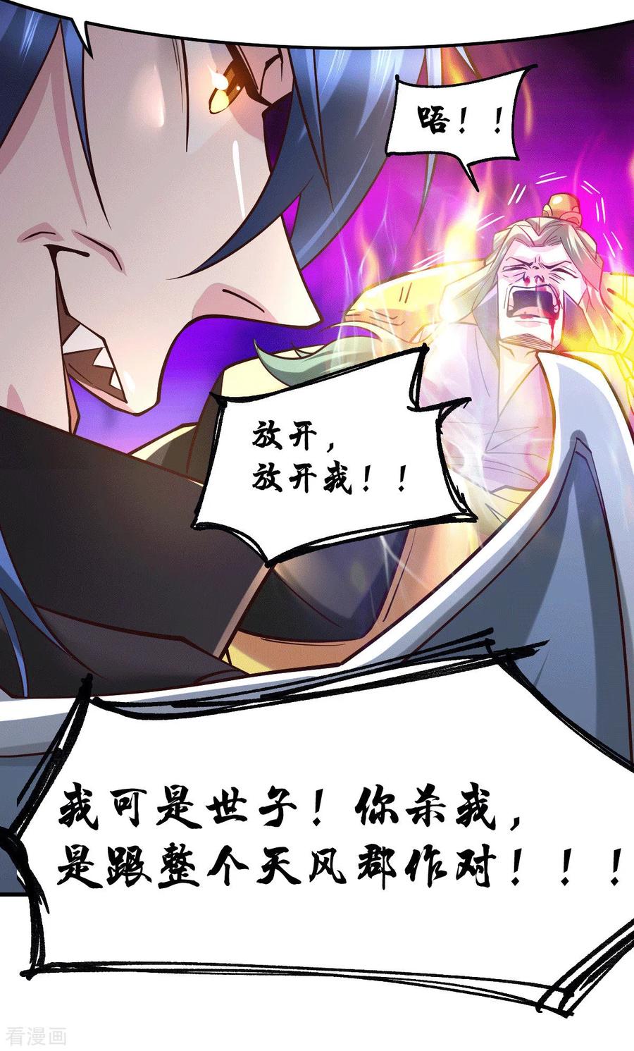 《总有道侣逼我双修》第78话 虐杀齐弘 第15页