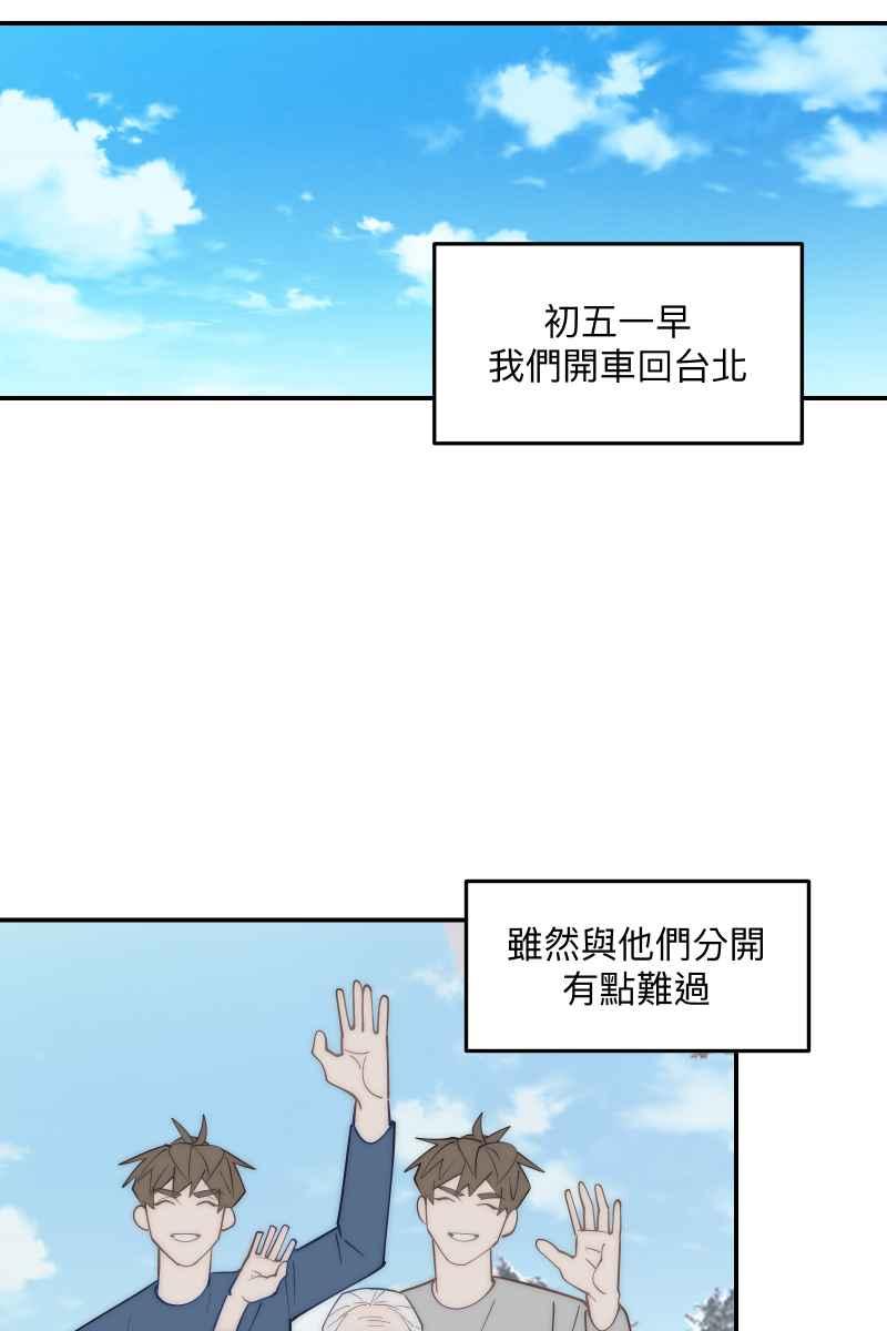 《我的室友帅哥学长》第79话 我的归属 第56页