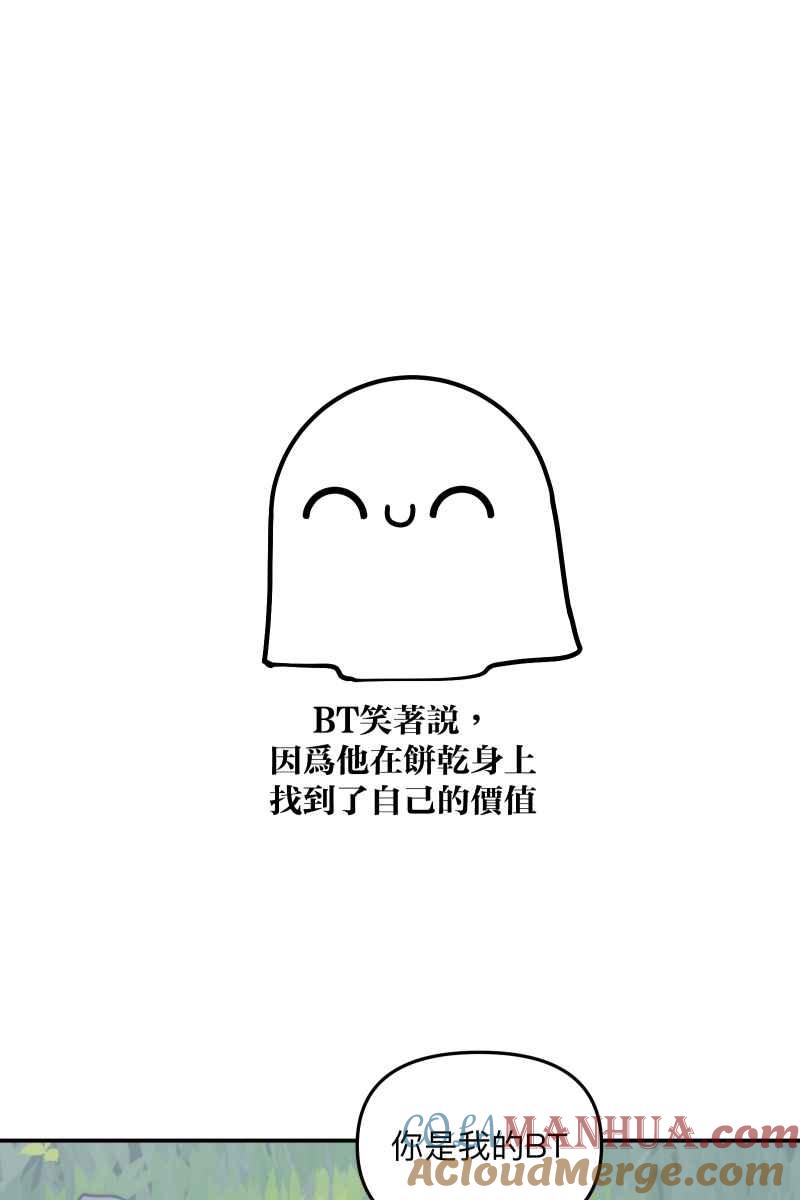 《我的室友帅哥学长》第79话 我的归属 第52页