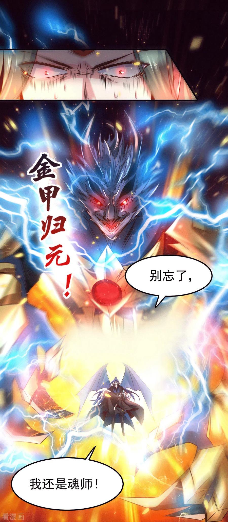 《总有道侣逼我双修》第78话 虐杀齐弘 第1页