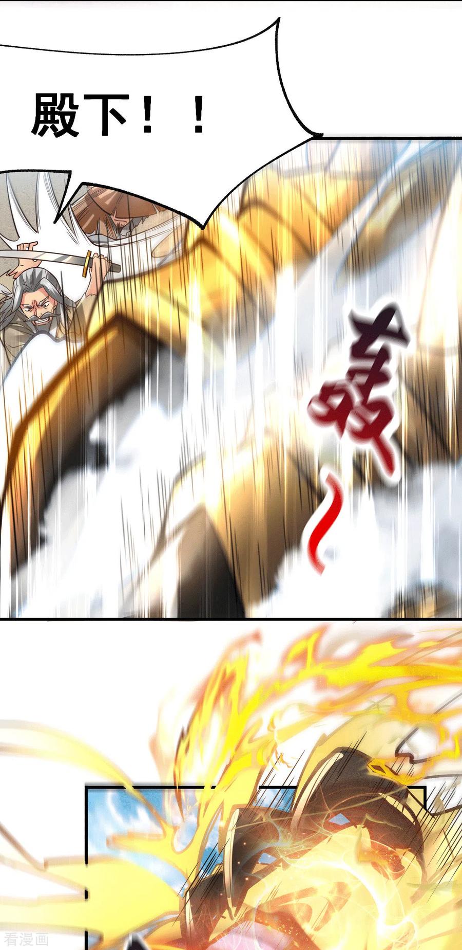 《总有道侣逼我双修》第78话 虐杀齐弘 第8页