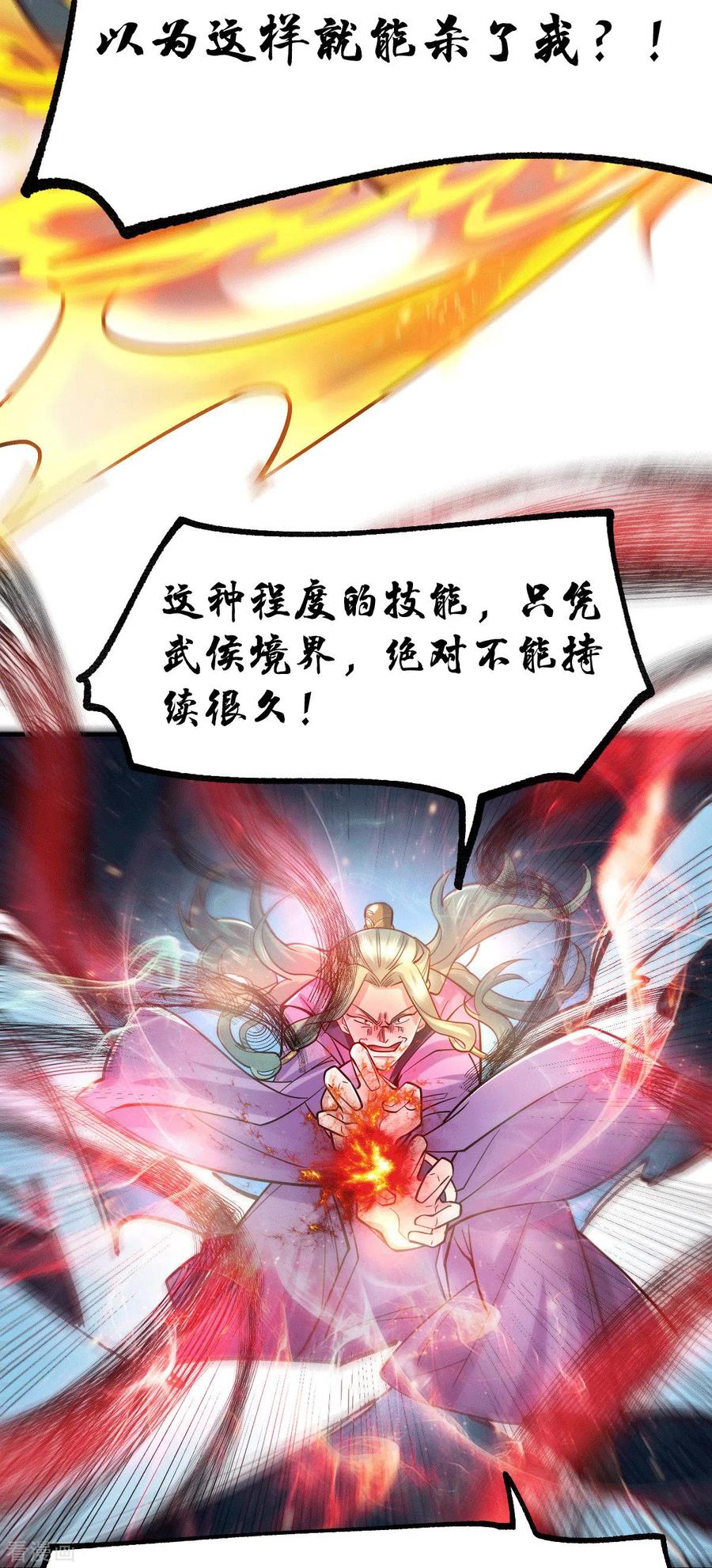 《总有道侣逼我双修》第78话 虐杀齐弘 第10页