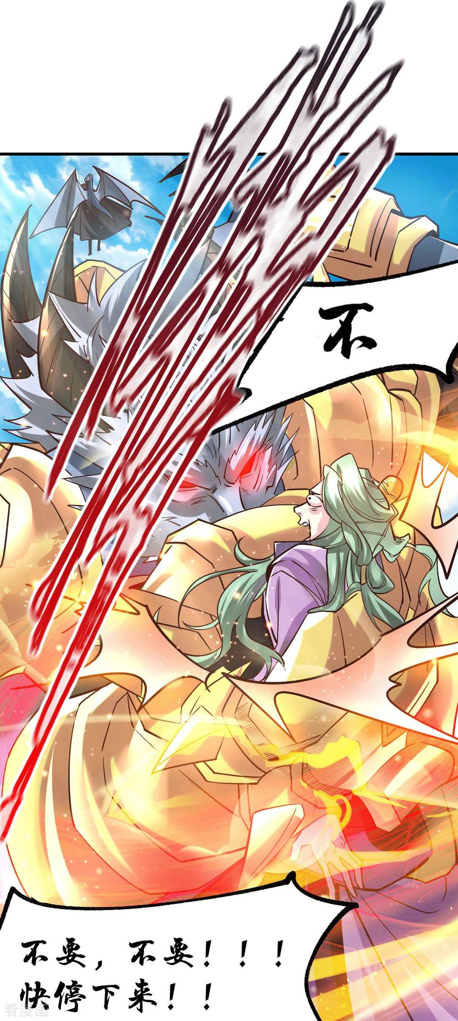 《总有道侣逼我双修》第78话 虐杀齐弘 第13页