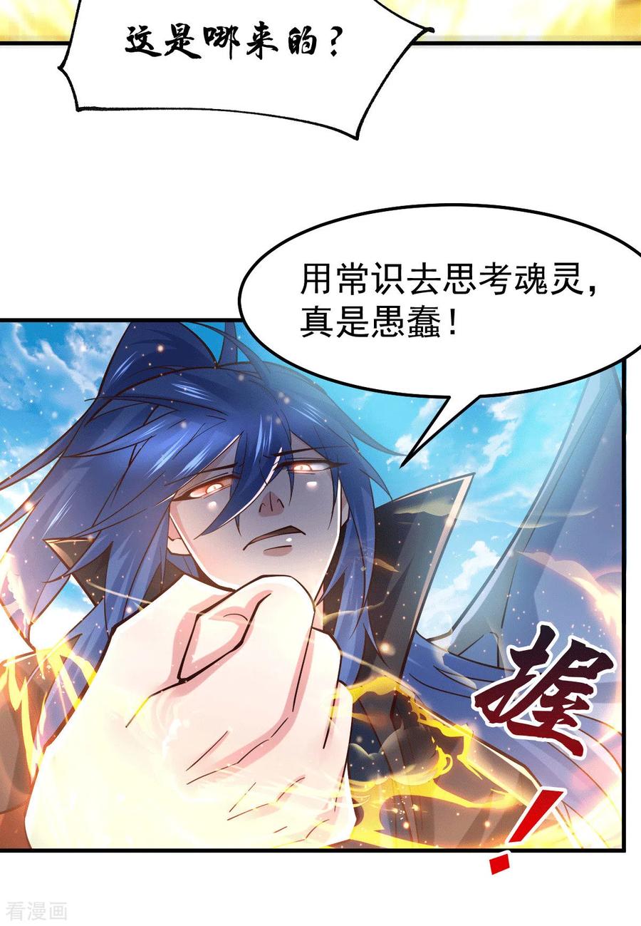《总有道侣逼我双修》第78话 虐杀齐弘 第12页