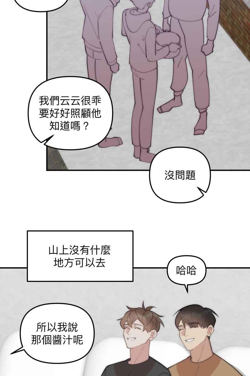 《我的室友帅哥学长》第79话 我的归属 第38页