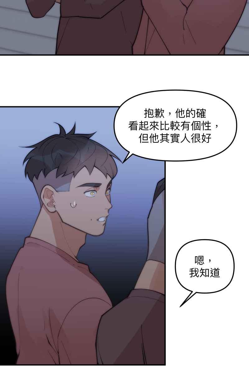 《我的室友帅哥学长》第79话 我的归属 第12页