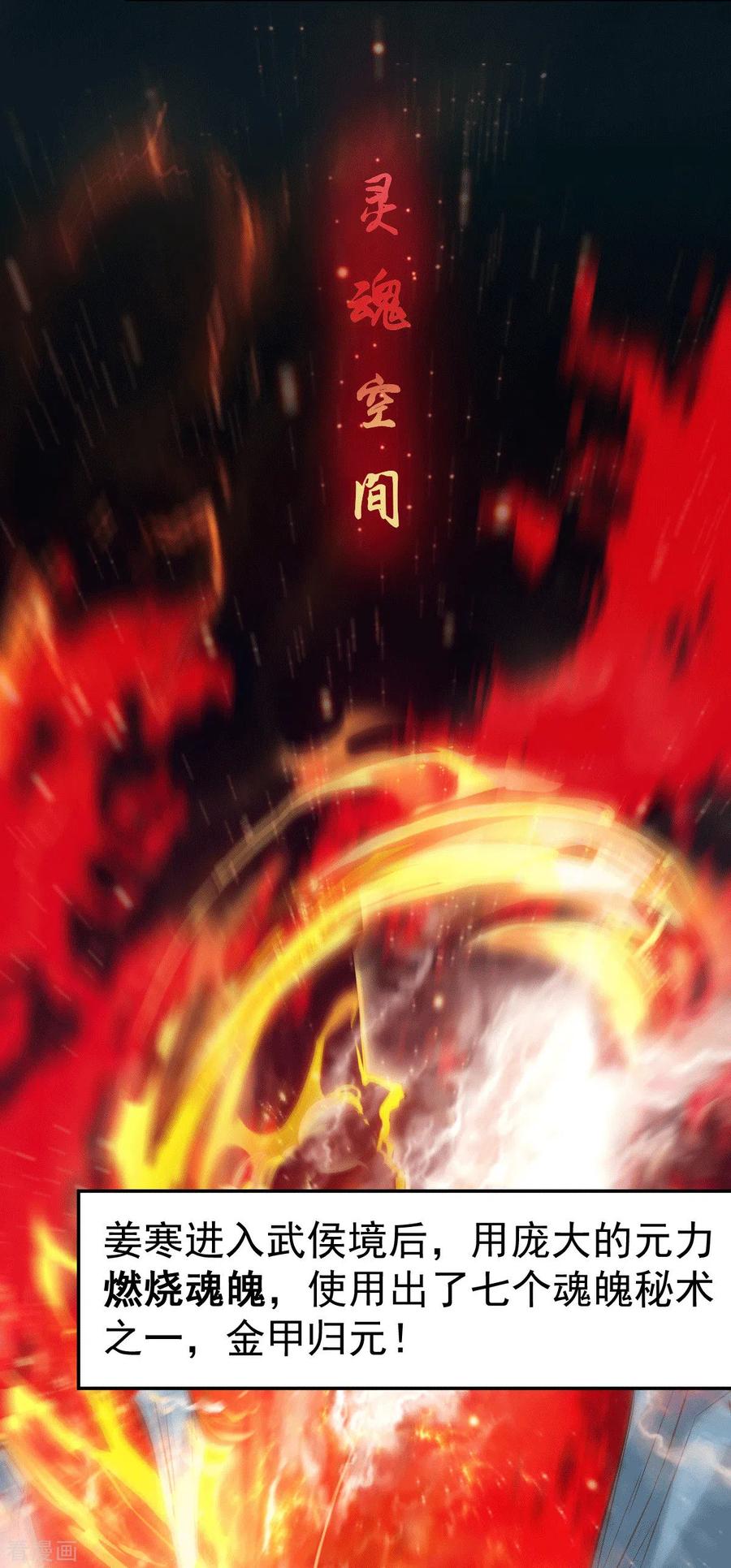 《总有道侣逼我双修》第78话 虐杀齐弘 第31页