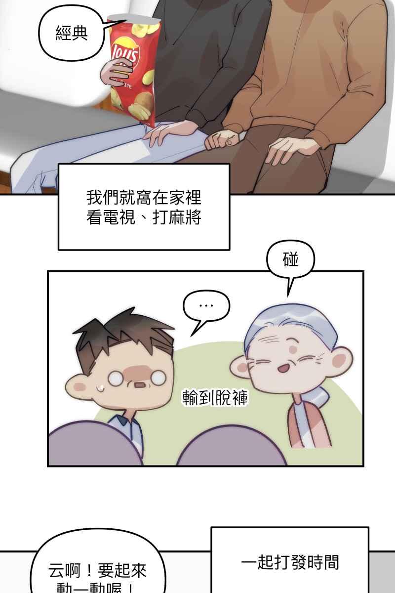 《我的室友帅哥学长》第79话 我的归属 第39页