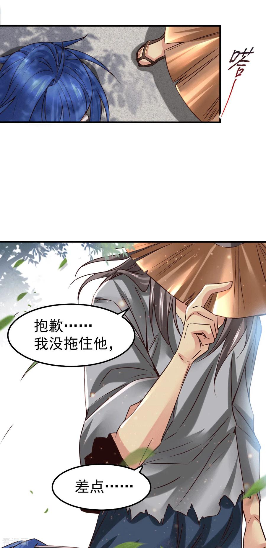 《总有道侣逼我双修》第78话 虐杀齐弘 第25页