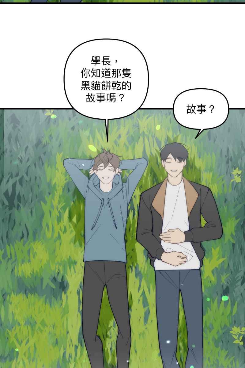 《我的室友帅哥学长》第79话 我的归属 第45页