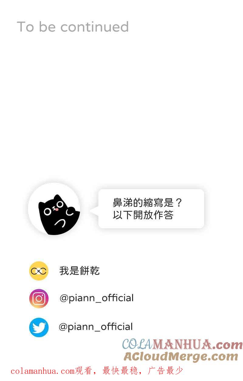 《我的室友帅哥学长》第79话 我的归属 第61页