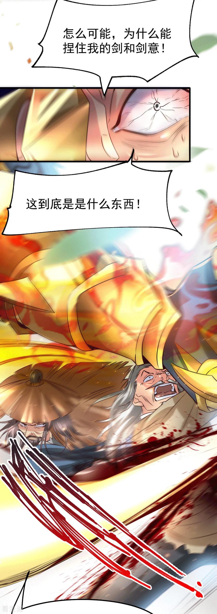 《总有道侣逼我双修》第78话 虐杀齐弘 第22页