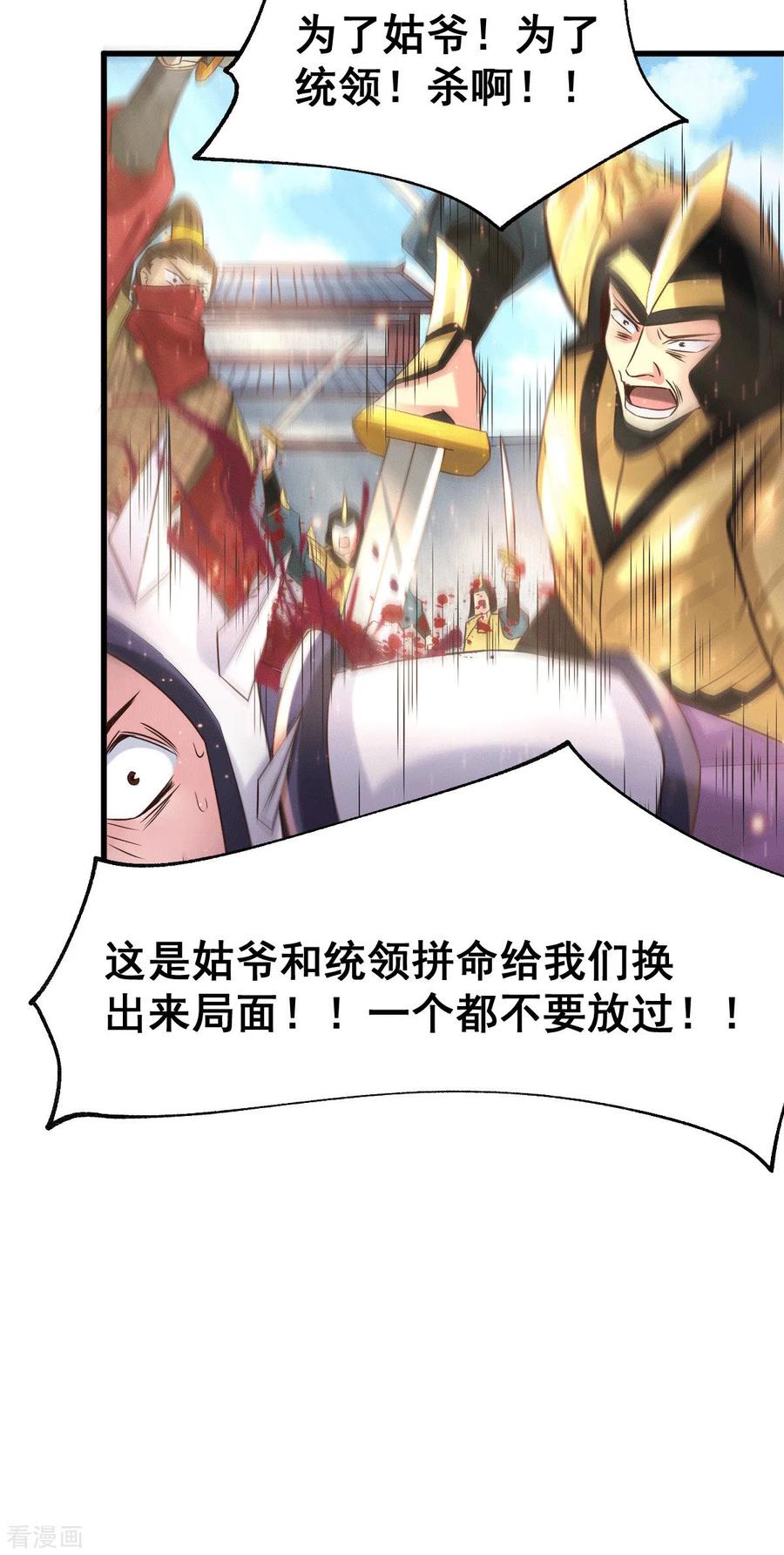 《总有道侣逼我双修》第78话 虐杀齐弘 第24页