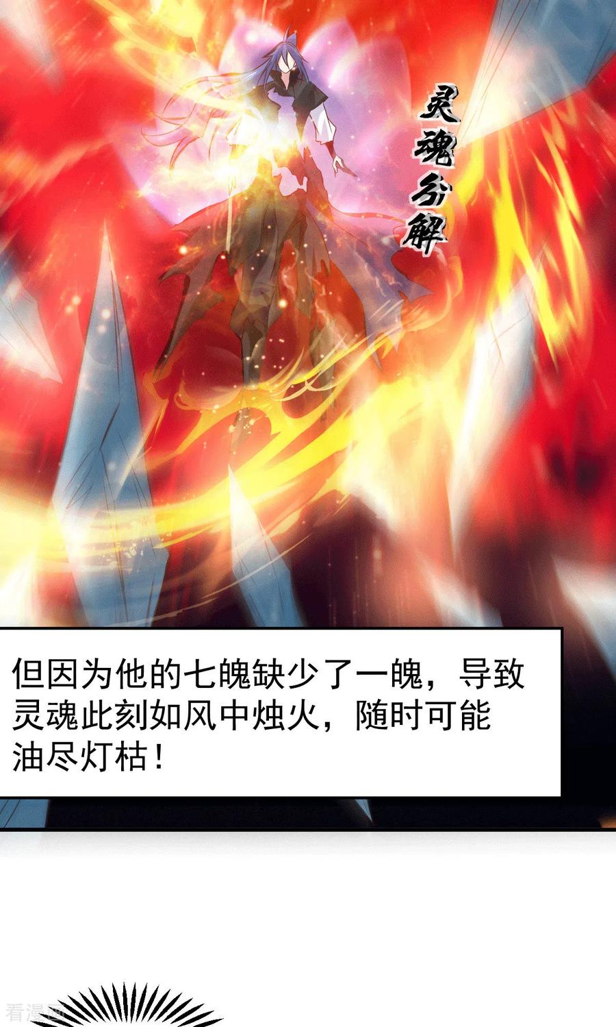 《总有道侣逼我双修》第78话 虐杀齐弘 第32页