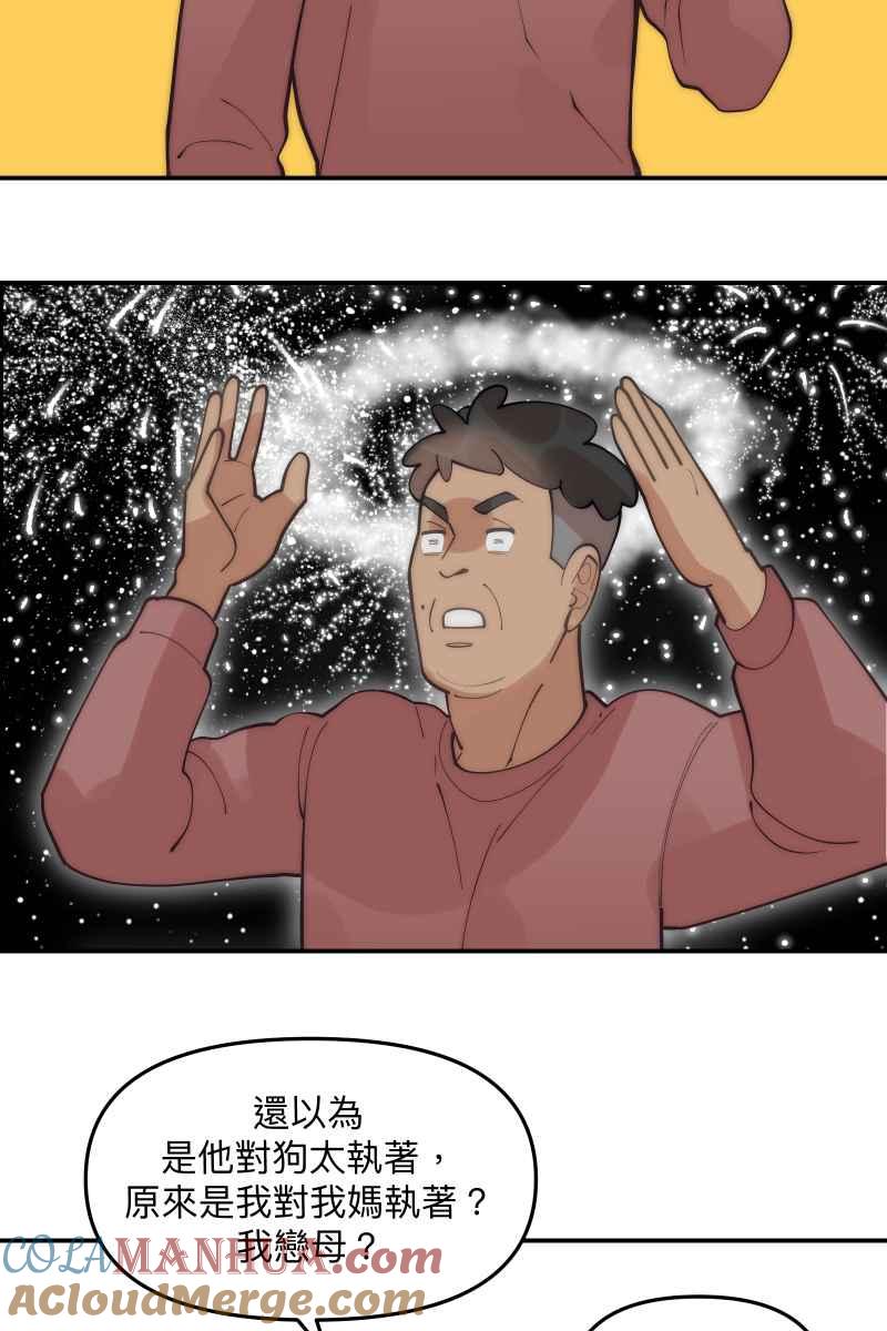 《我的室友帅哥学长》第79话 我的归属 第16页