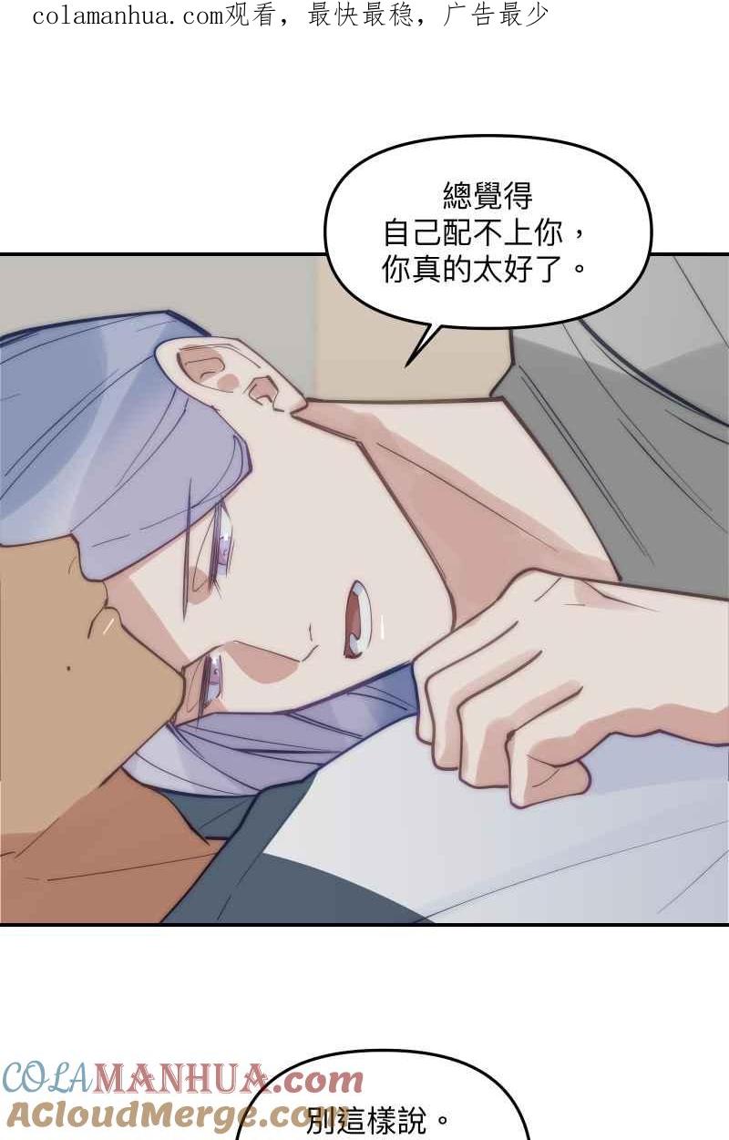 《我的室友帅哥学长》第79话 我的归属 第1页