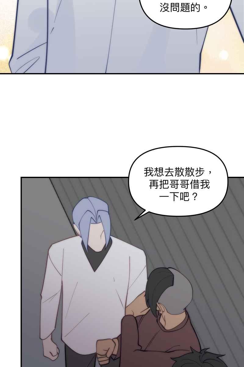 《我的室友帅哥学长》第79话 我的归属 第27页