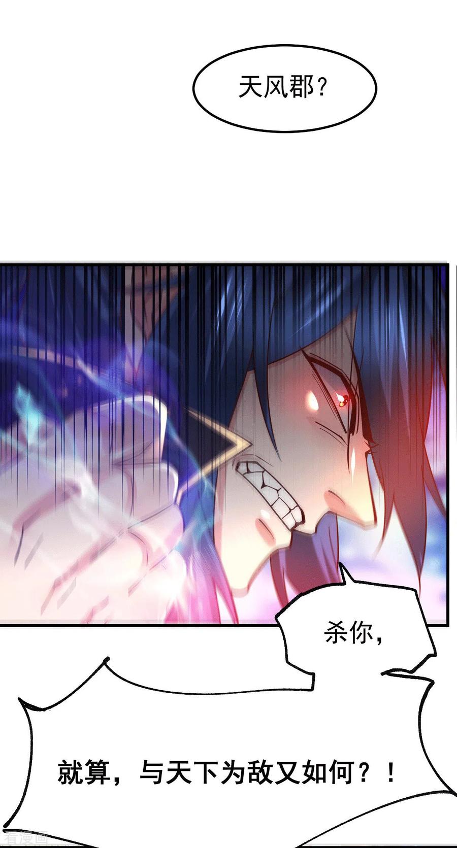 《总有道侣逼我双修》第78话 虐杀齐弘 第16页